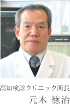 元木 徳治